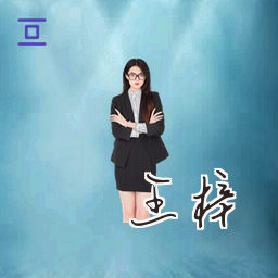 王梓